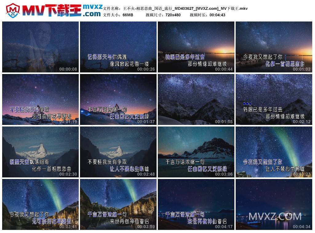 王不火-相思恋曲_国语_流行_MD403627